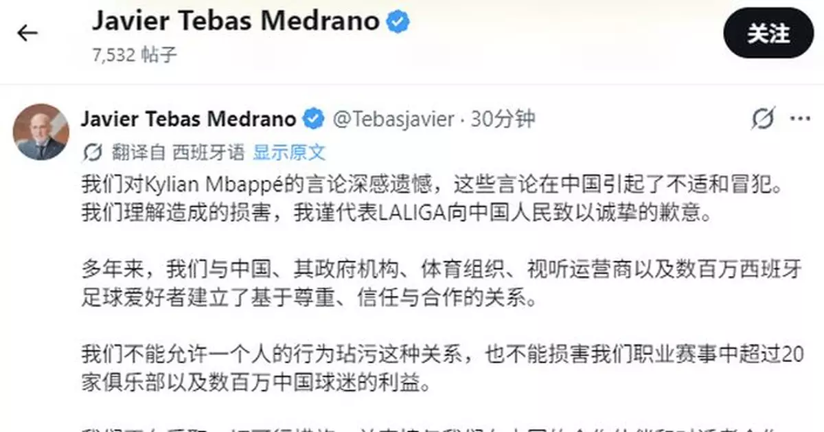 麥巴比辱華風波 中央廣電總台叫停西甲賽事轉播要求公開道歉