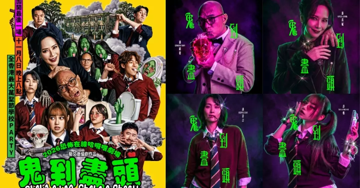 「鬼王」潘紹聰《鬼到盡頭》進駐西九戲曲中心 率郭羡妮、Day@COLLAR打造「沉浸式」驚悚經歷