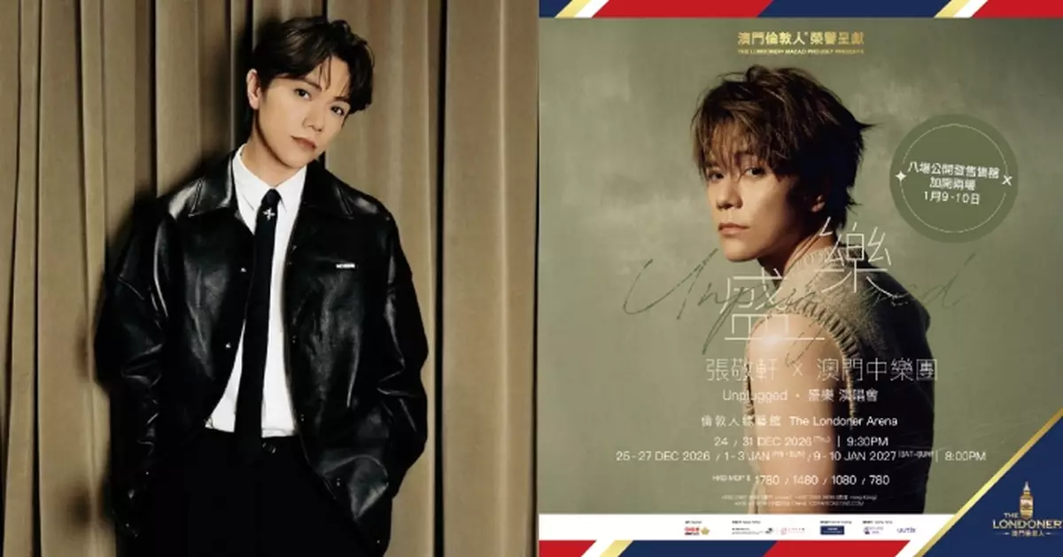 張敬軒澳門聖誕跨年show供不應求 公開發售八場秒售罄即再加兩場