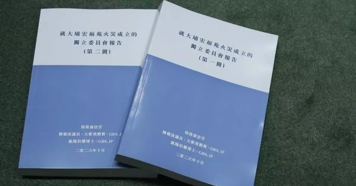 大埔火災報告｜宏業鴻毅管理人員屬災難罪魁禍首 應接受最嚴厲批評