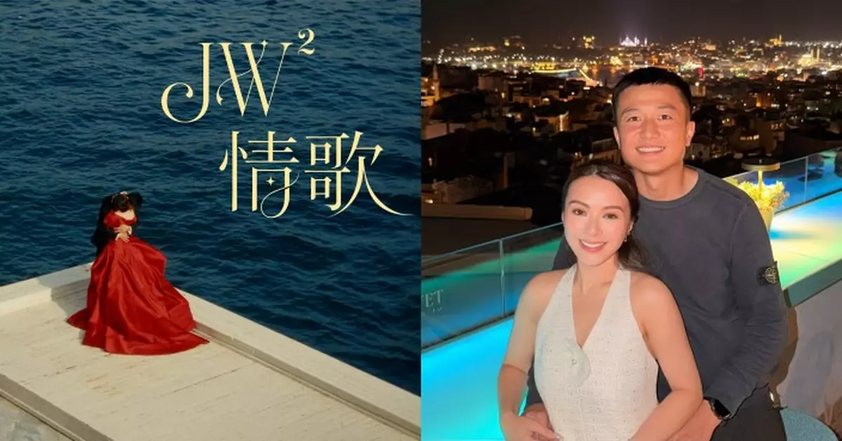JW王灝兒「派帖」報喜 新歌《JW2情歌》甜蜜登場  激讚另一半王至尊做監製倍安心