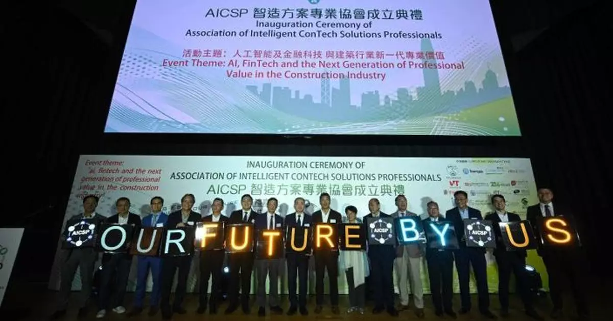 智造方案專業協會正式成立 125間機構支持推動建造業智慧轉型