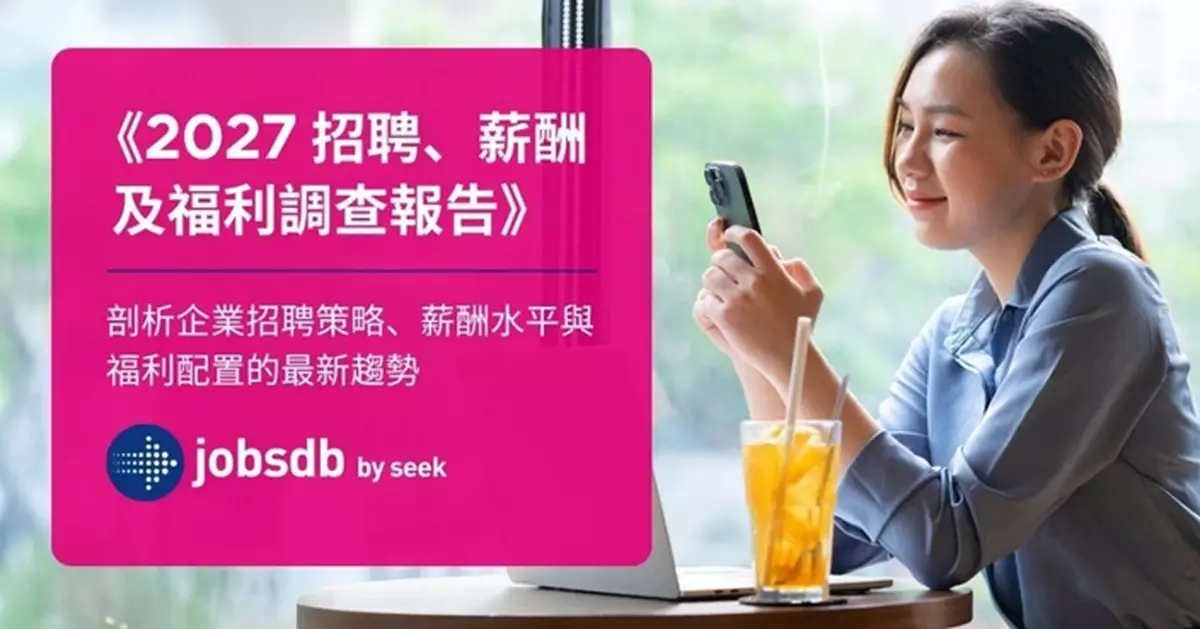 Jobsdb調查：73%企業料2027年就業市場持平或更活躍 平均加薪1.44% AI 技能納入招聘要求