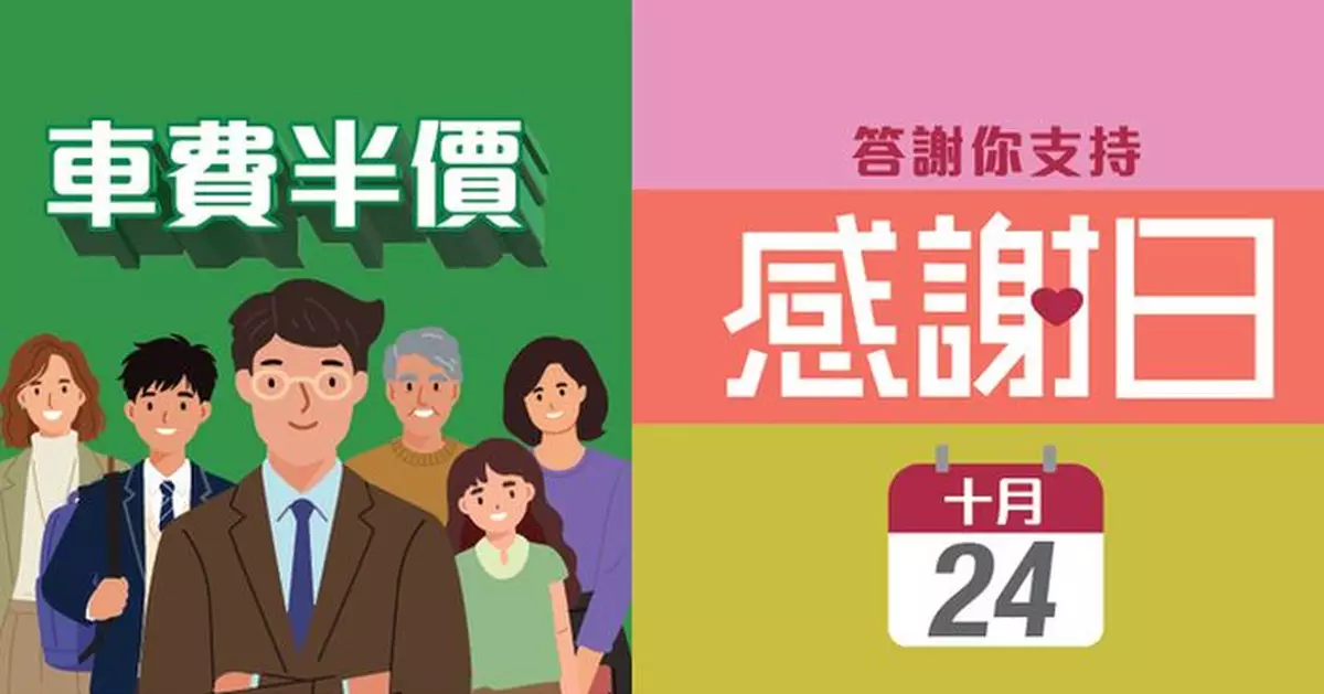 港鐵周六感謝日推半價乘車 過境車程有份長者樂悠咭可折上折