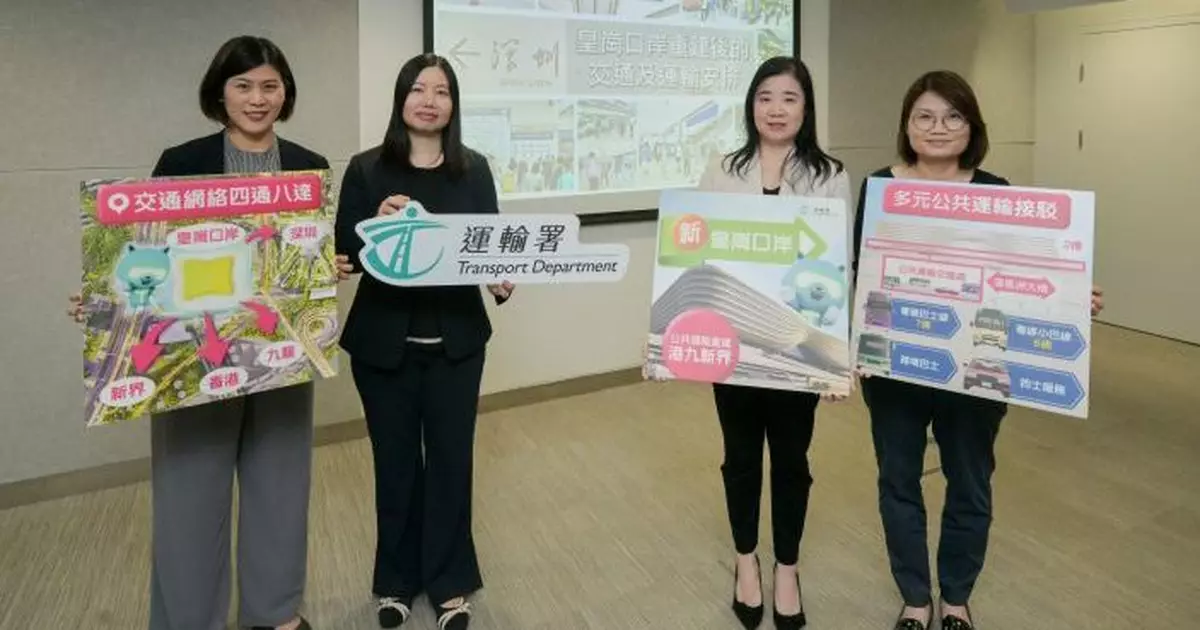 運輸署公布皇崗口岸開通交通安排 就初期可能繁忙情況制訂應變方案