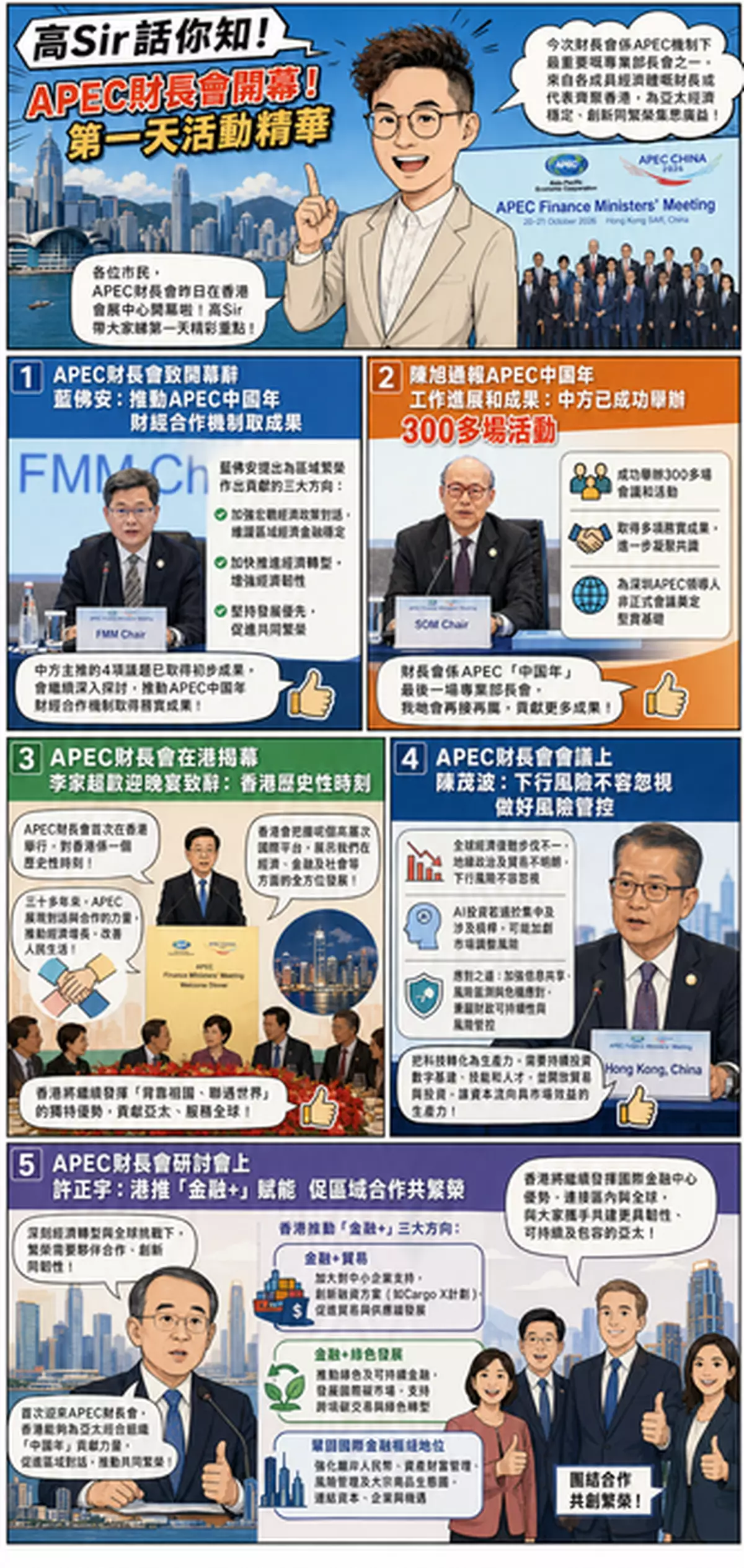 APEC財長會香港盛大開幕！首日亮點全面梳理
