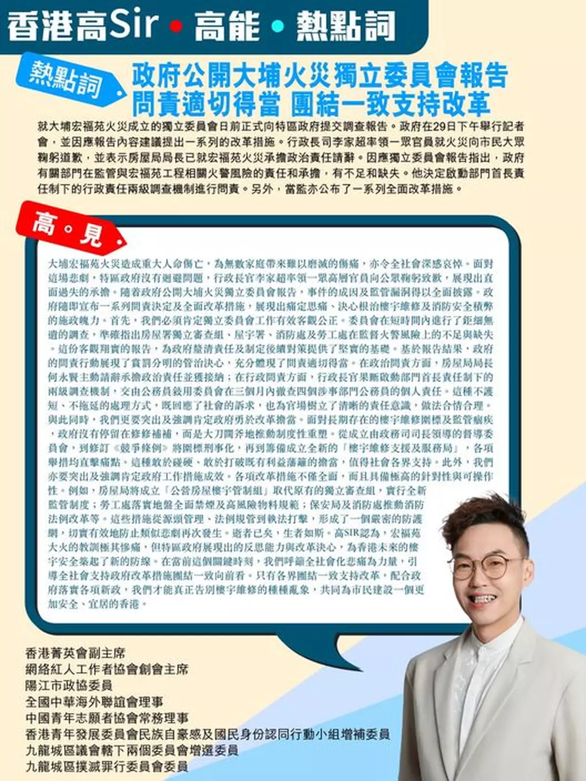 政府公開大埔火災獨立委員會報告 問責適切得當 團結一致支持改革