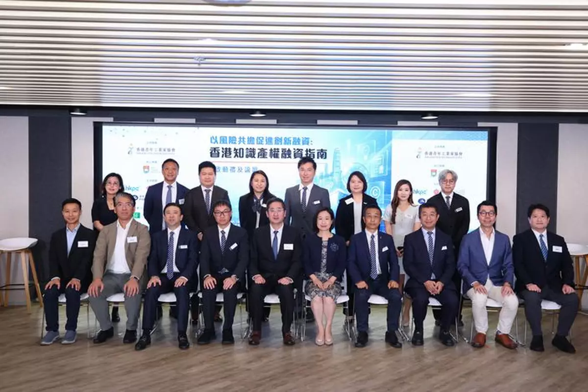 破解無形資產變現困局 香港青年工業家協會啟動《香港知識產權融資指南