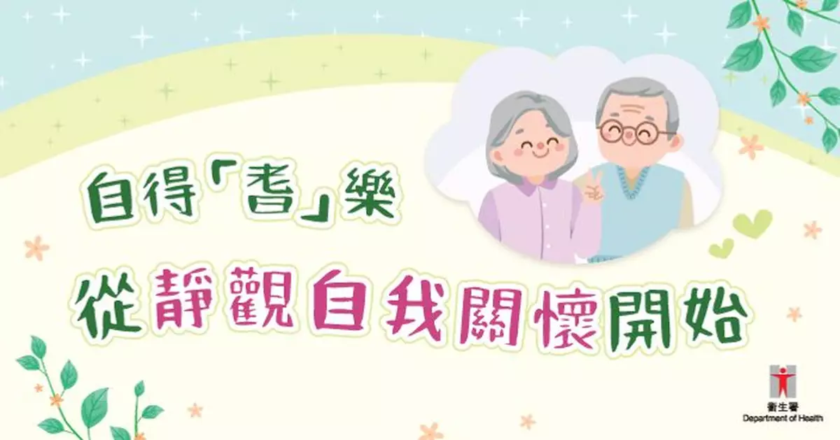 讓晚年身心更健康 從靜觀自我關懷學到的一課