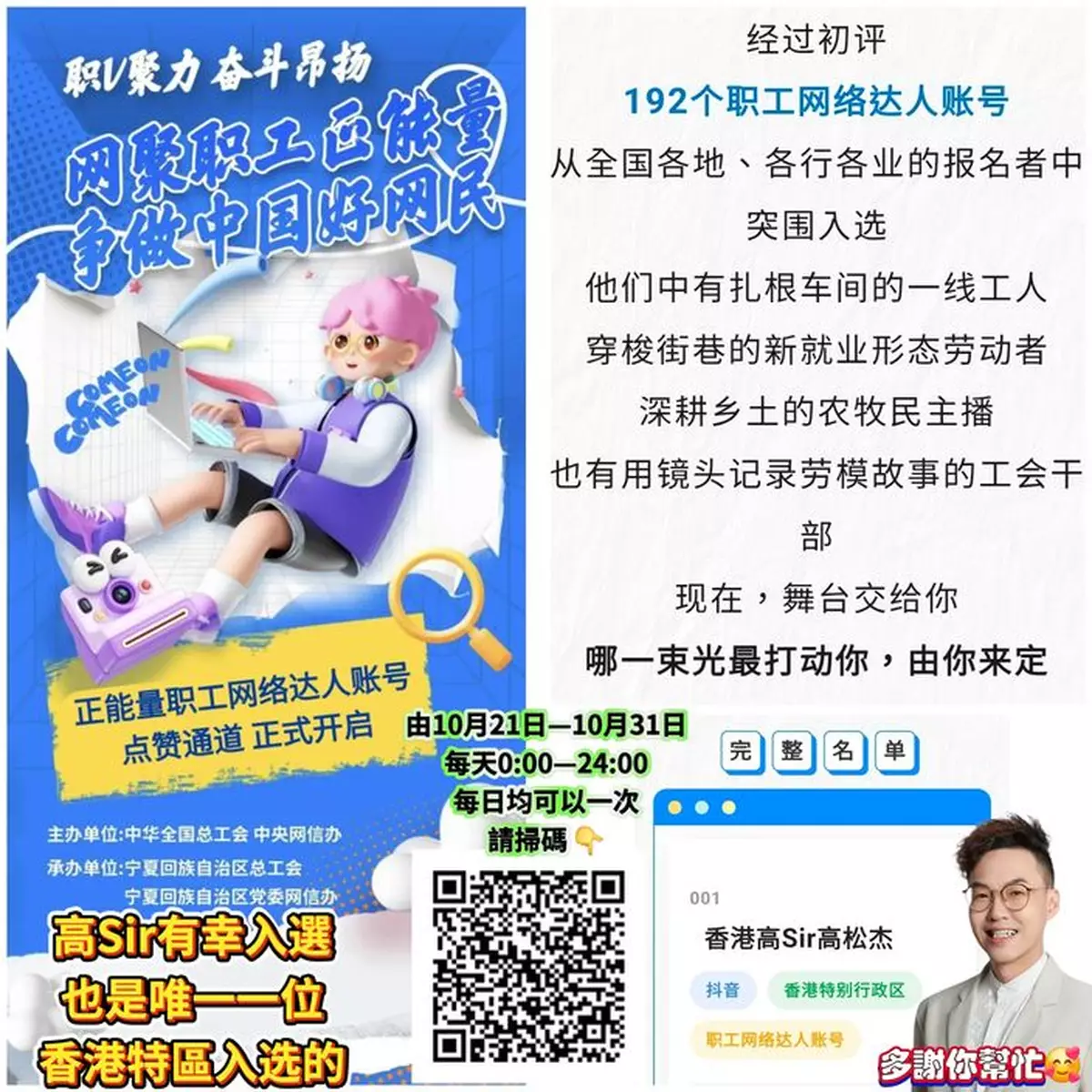 高Sir有幸成為唯一香港市民入選“網聚職工正能量 爭做中國好網民”主題活動-職工網絡達人賬號征集