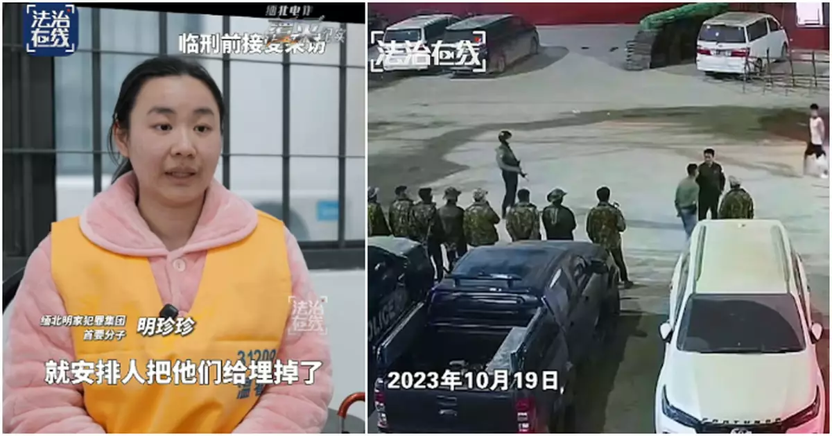 央視紀錄片揭緬北電詐覆滅內幕 明珍珍臨刑前親述明家震驚中外「10·20」慘案細節