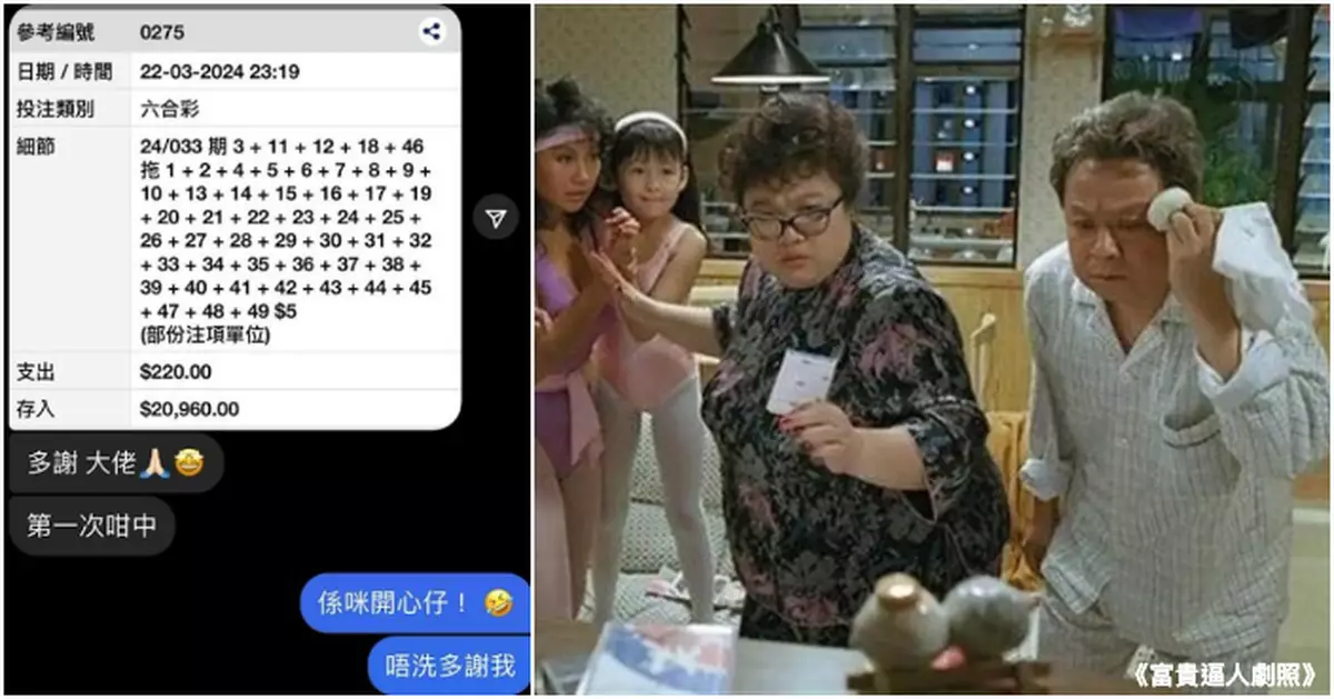 六合彩「全餐」唔使上億元？ 網傳買六合彩「奇招」220蚊集齊49個號碼中逾2萬