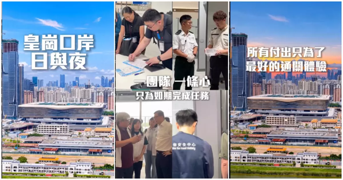 保安局：跨部門日以繼夜準備迎接皇崗口岸開通 冀為市民帶來最方便周全過關體驗