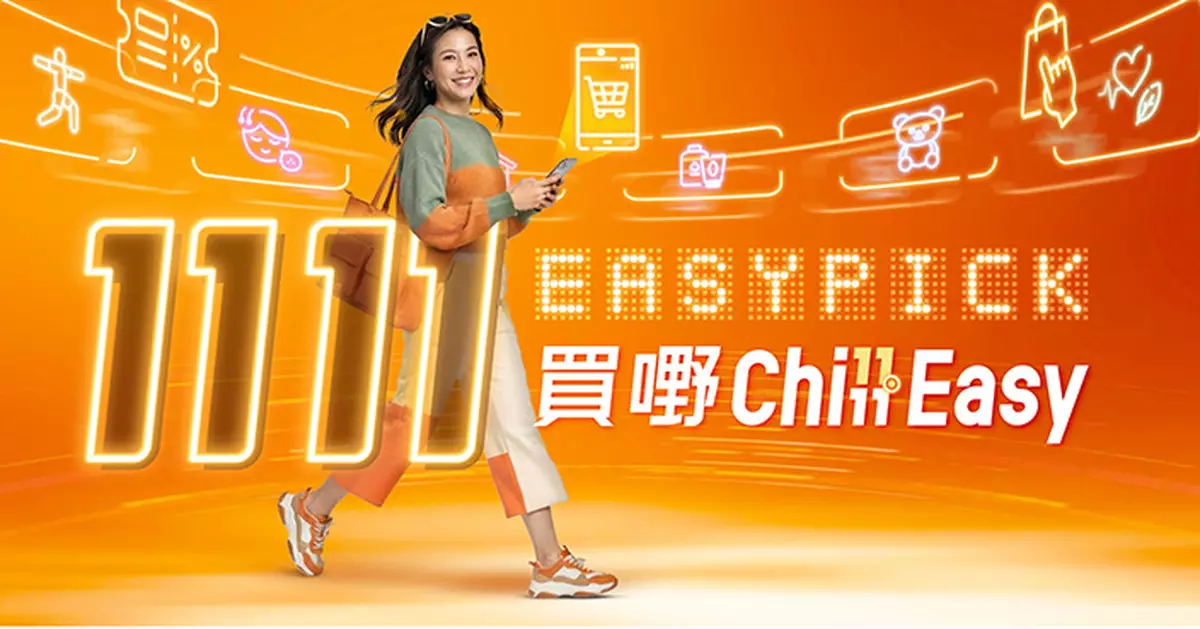 萬寧雙11官網優惠10月23日開鑼 買滿$1111送逾$1000禮品 PayMe滿$488再減$28