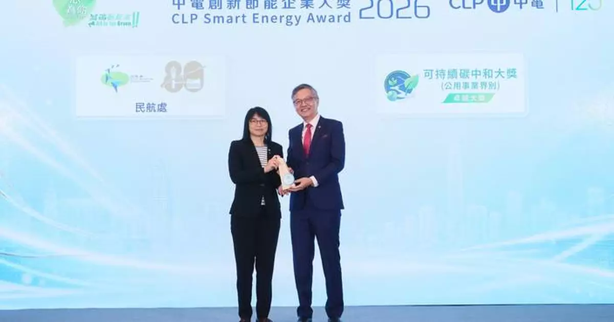 民航處獲中電創新節能企業大獎卓越獎　引入多項創新技術推動節能減碳