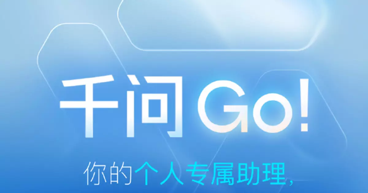 千問Go個人AI助理將發布 可代辦航班延誤理賠淘寶價保