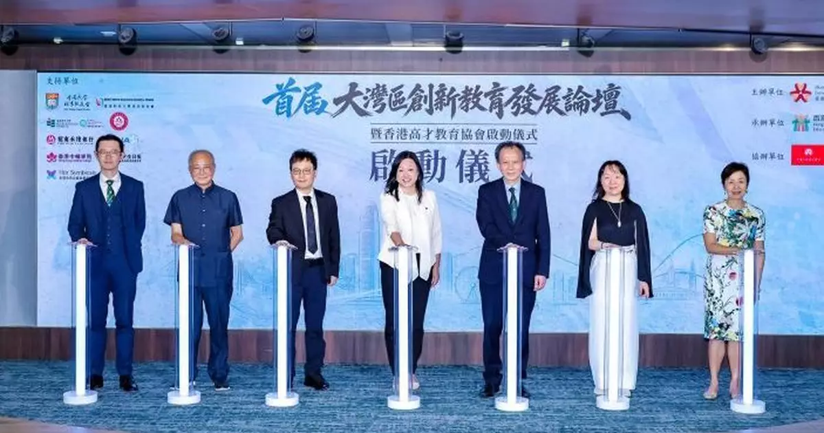 首屆大灣區創新教育發展論壇啟動　搭建面向高才家庭的交流平台