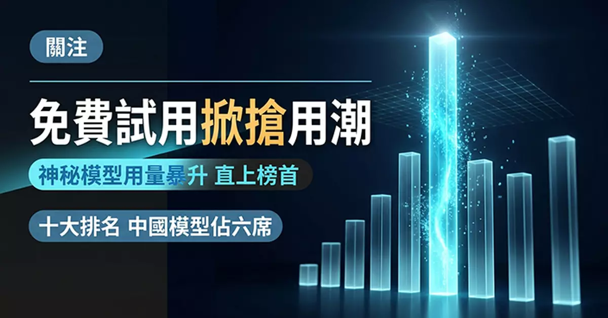 OpenRouter一周排名 神秘模型Space Bunny Alpha升上榜首