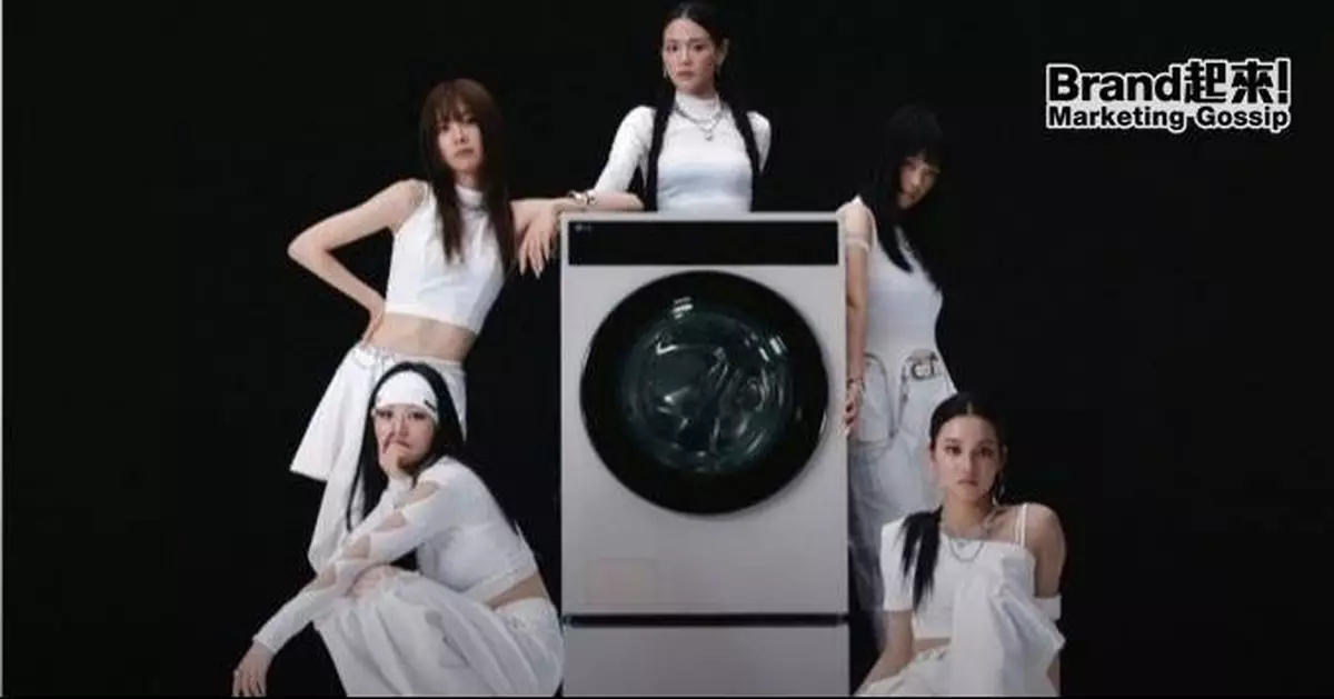 LG「自家製」女團賣洗衣機? 韓國家電品牌怎運用K-Pop生態圈做到名利雙收?