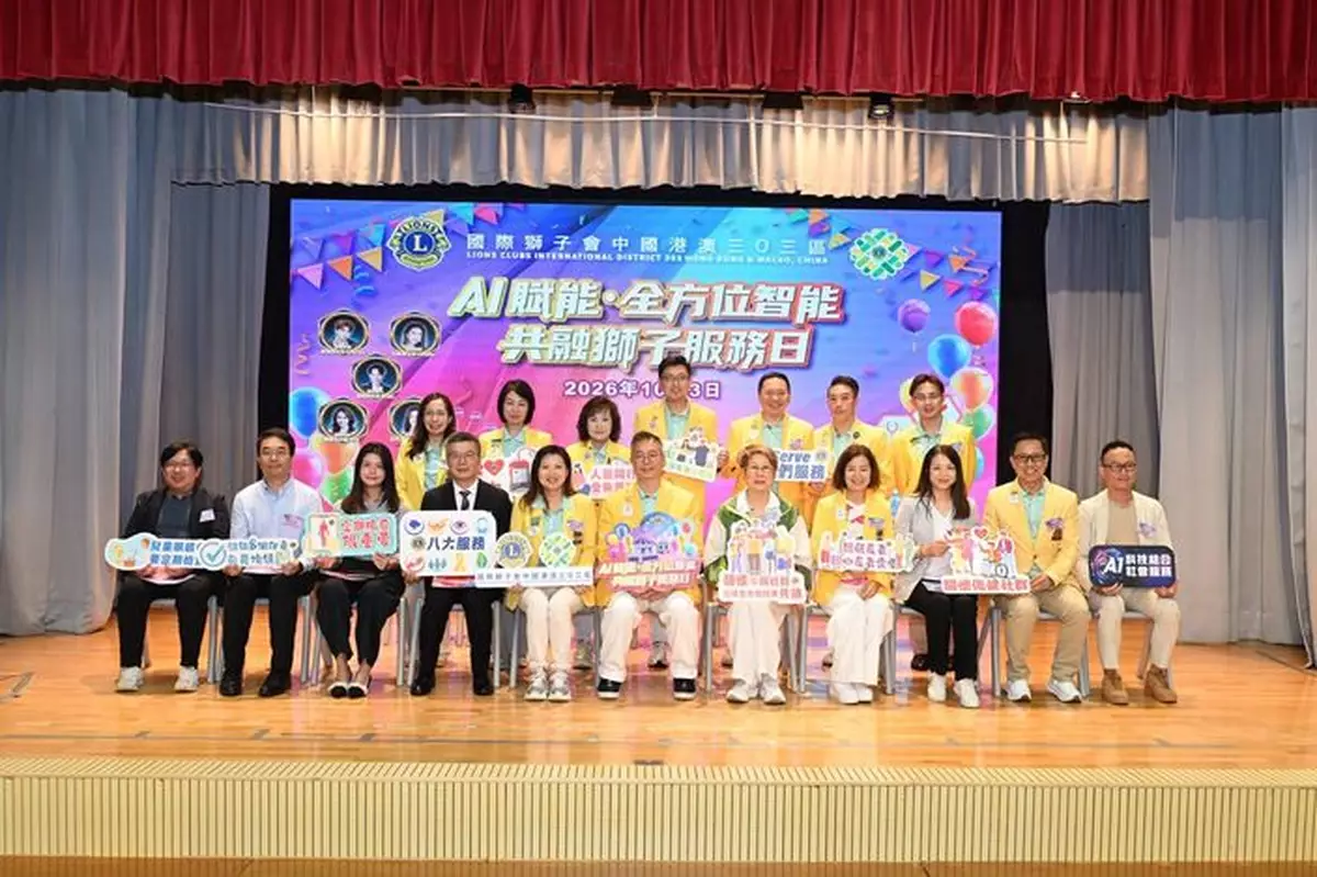 國際獅子會港澳303區舉辦服務日 引入AI技術推動社區健康檢測