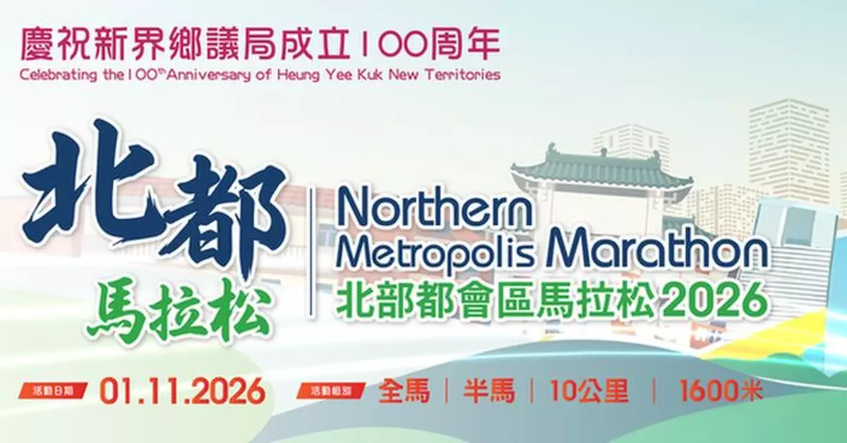 北都馬拉松11·1舉行　蓮塘口岸附近路段實施臨時交通管制
