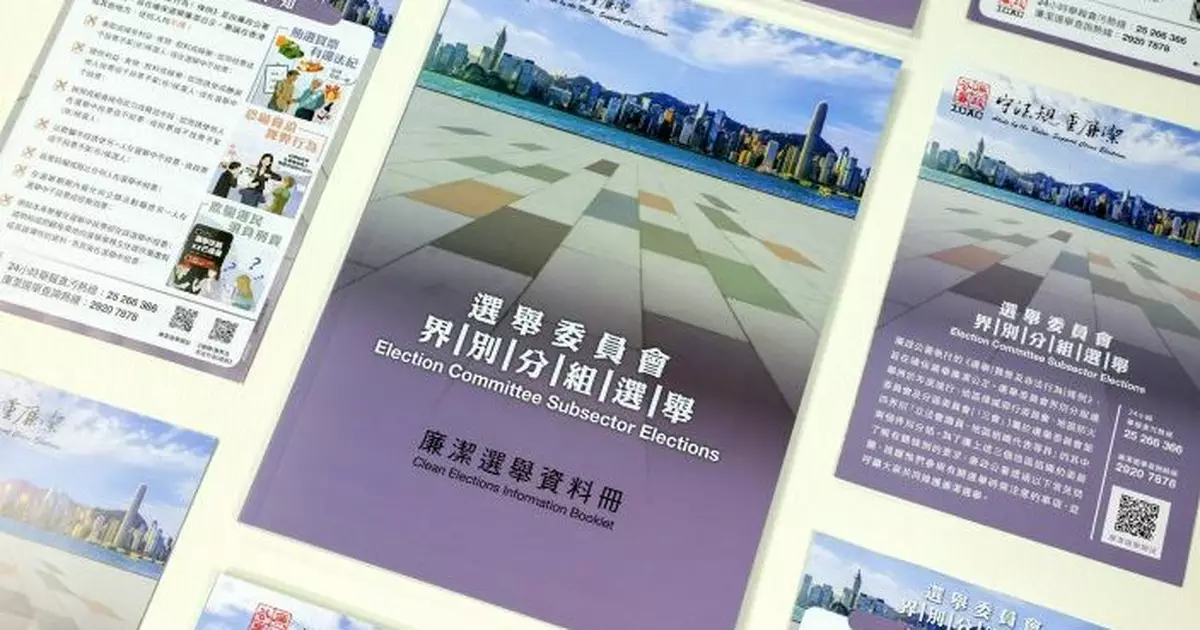 選委會選舉提名期展開　廉署：與各部門保持聯繋杜絶舞弊非法行為