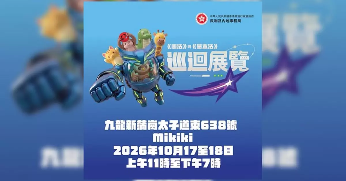 憲法與基本法巡迴展進駐Mikiki 周末玩無人機遙控車贏紀念品