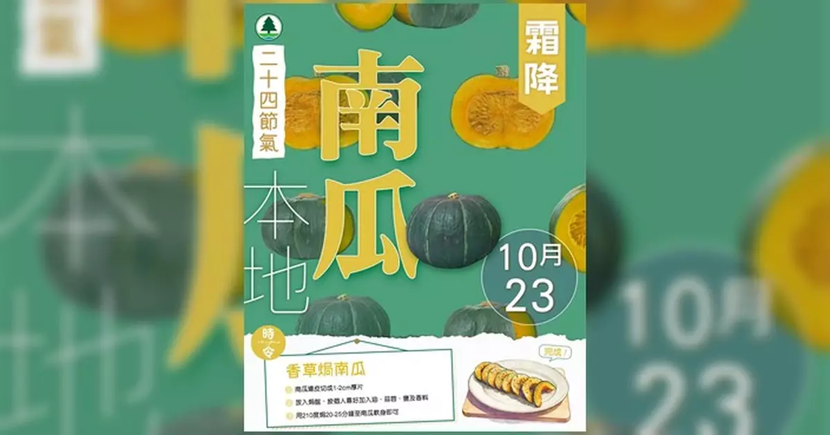 霜降時節最宜種南瓜 漁護署教連皮食保留營養