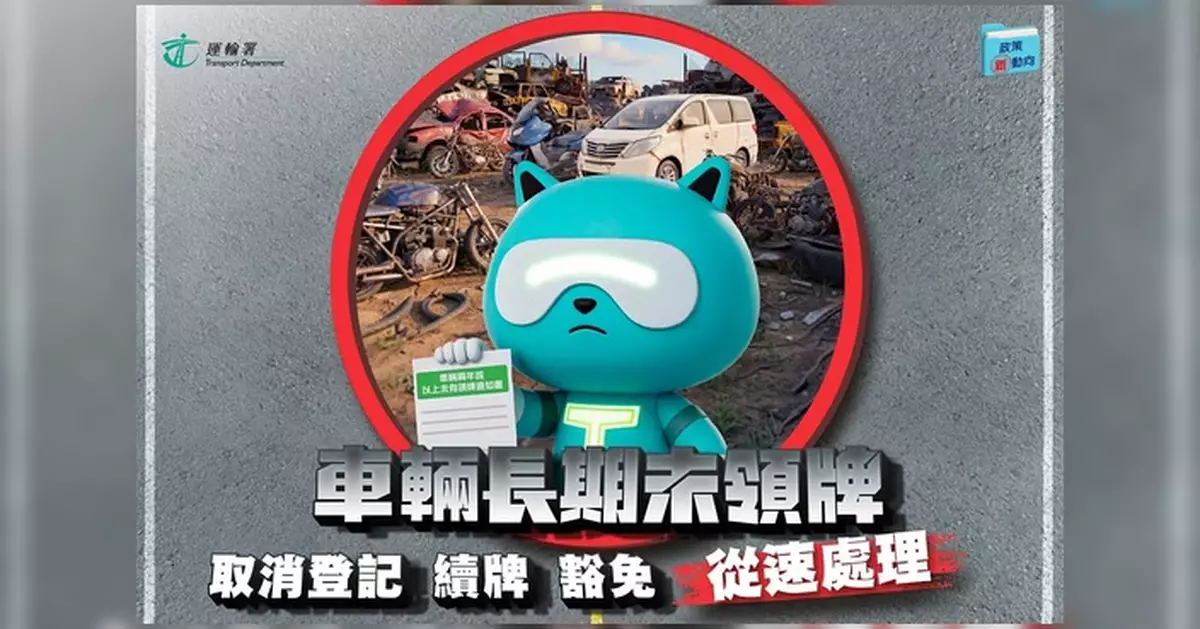 劏車後15天內須交TD184表格 運輸署：未辦取消登記同須負刑責 首定罪罰款1萬