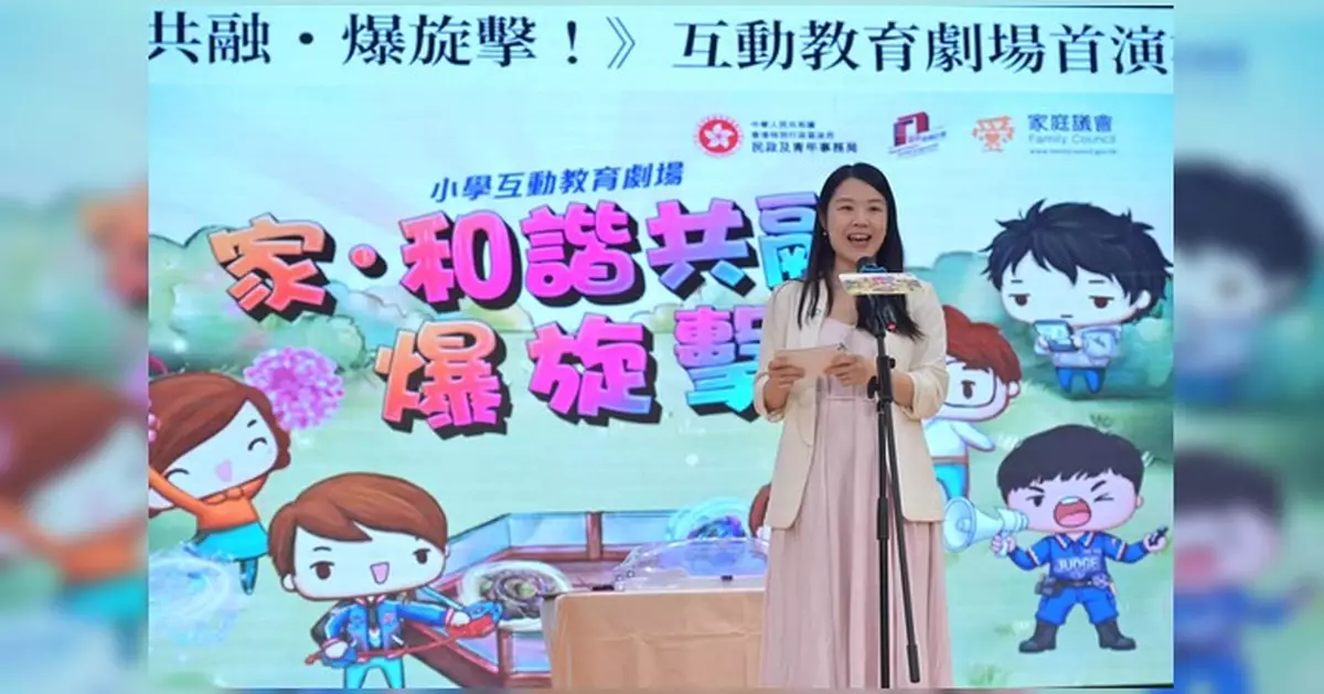民青局互動教育劇場首演 約350名學生家長齊參與