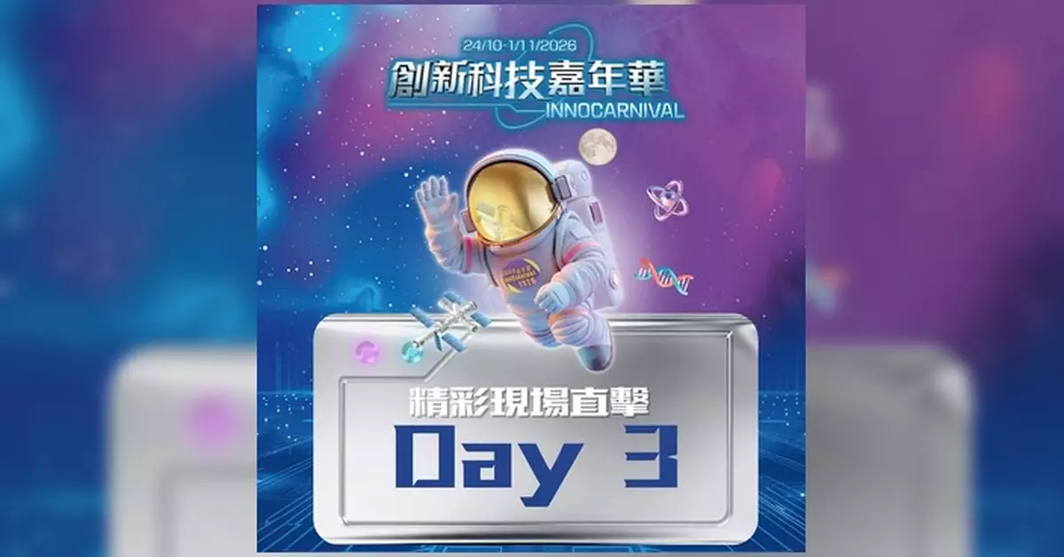 創新科技嘉年華2026現場直擊 生產力局AI足球競技場與港大抗毒力科研成焦點