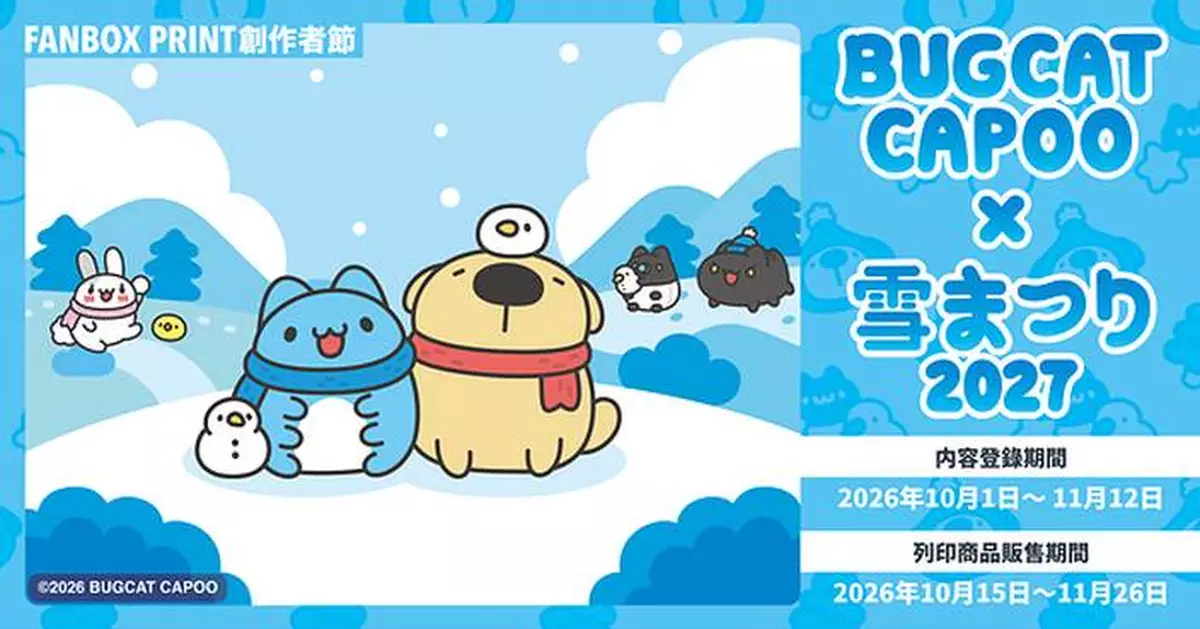 『貓貓蟲咖波』攜手FANBOX PRINT！即日起開放創作者將二創作品登錄並銷售，日本、台灣便利商店皆可列印購買~pixiv同步舉辦插畫比賽，紀念貓貓蟲咖波參展「2027札幌雪祭」！~