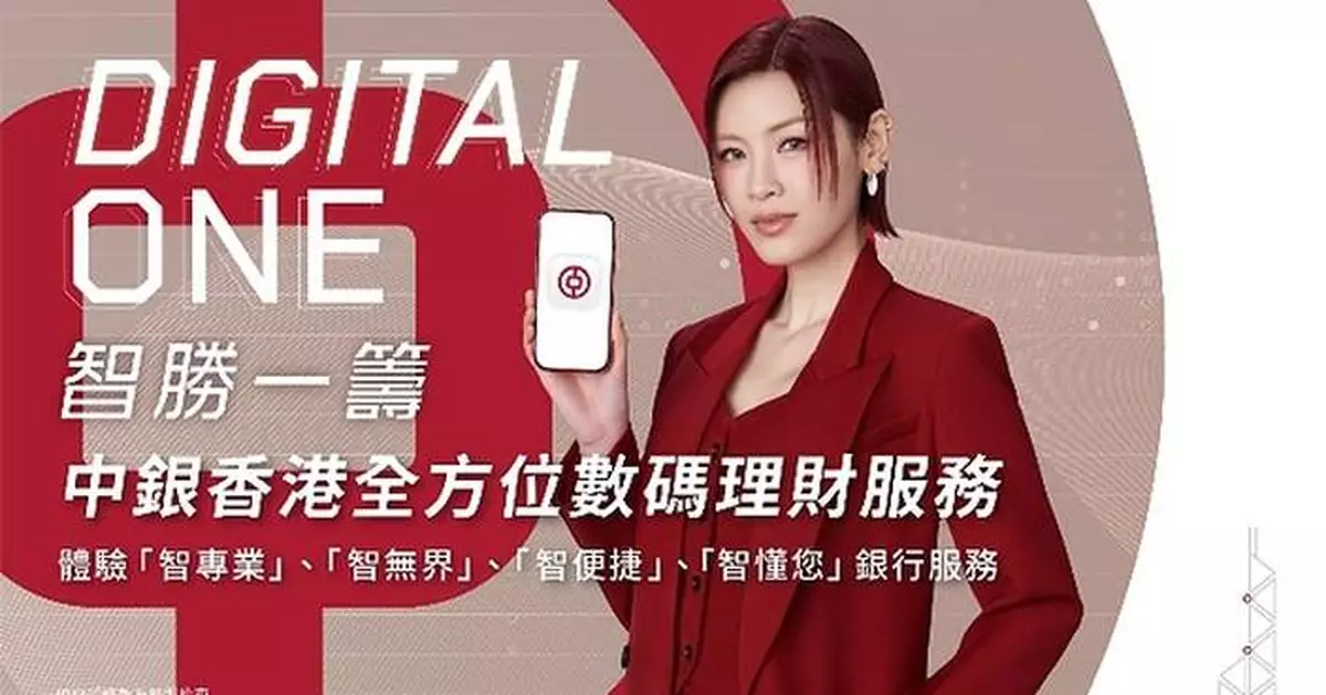 陳蕾化身中銀香港「Digital One智勝一籌」星級大使