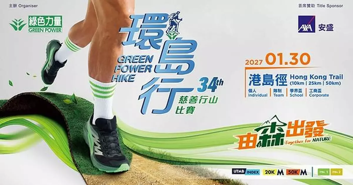 由森出發：第三十四屆綠色力量環島行 ─ 10月8日公開接受報名