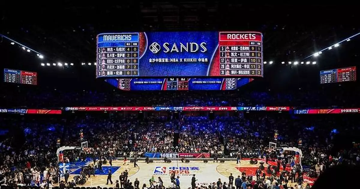金沙中國舉辦NBA中國賽2026及爲期一週的NBA籃球盛事