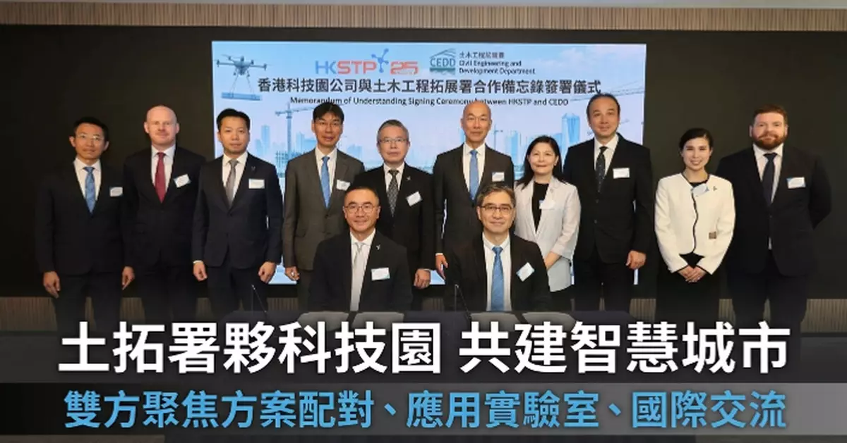 土木工程拓展署與科技園簽合作備忘錄 聚焦三大方向推動智慧城市