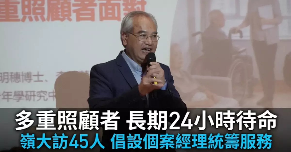 嶺大研究揭示香港「多重照顧者」面對沉重壓力