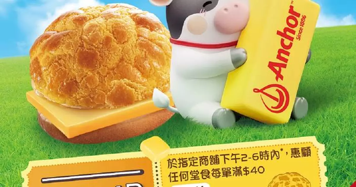 【安佳140周年呈獻：第三屆香港菠蘿油日】