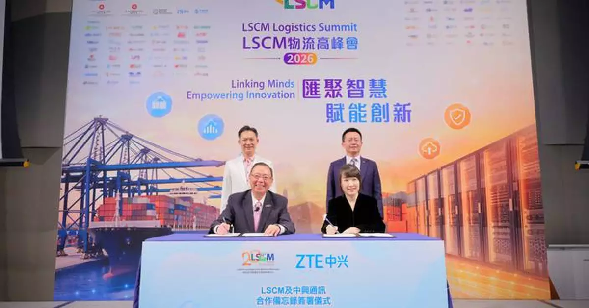 物流及供應鏈多元技術研發中心與中興通訊（香港）正式簽署合作備忘錄，攜手推進香港多元化數智化建設