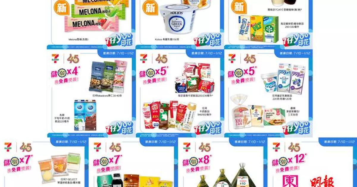 7-Eleven 「yuu 印花獎賞」新一期登場！15款精選優惠齊齊賞 滿足生活所需邊買邊儲 儲夠即賞 幫你輕鬆慳更多！