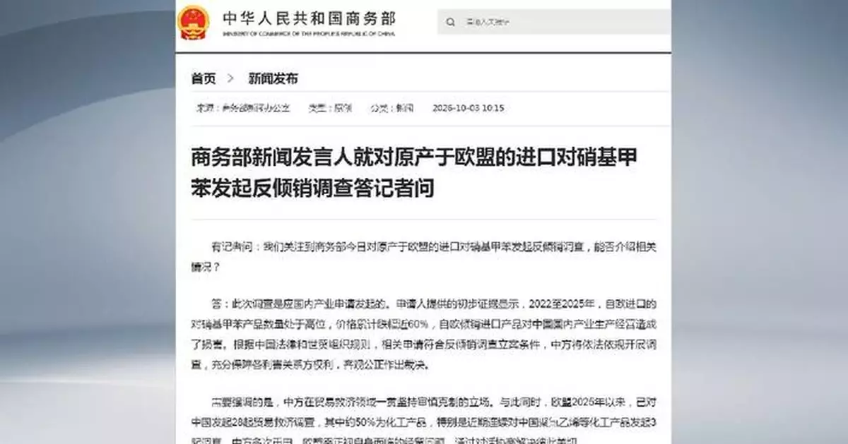 中國對歐盟進口對硝基甲苯展開反傾銷調查