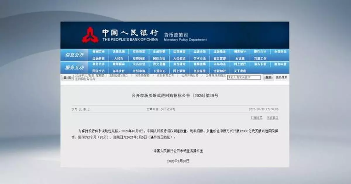 央行將開展12000億元買斷式逆回購操作