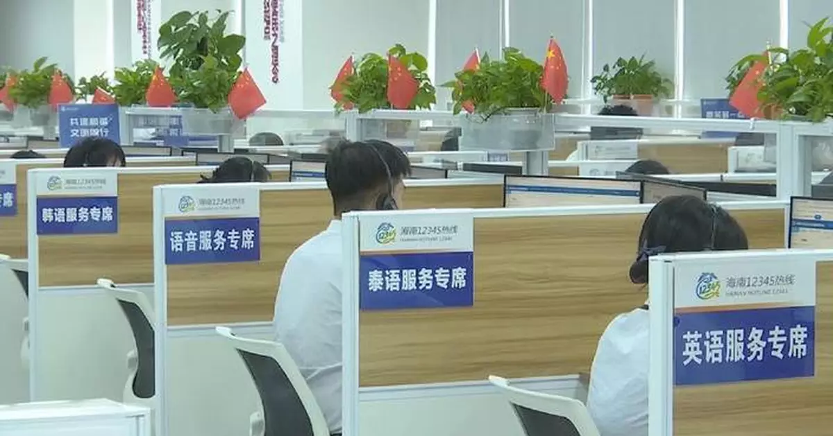 海南設多語種熱線服務外商 助推高水平對外開放