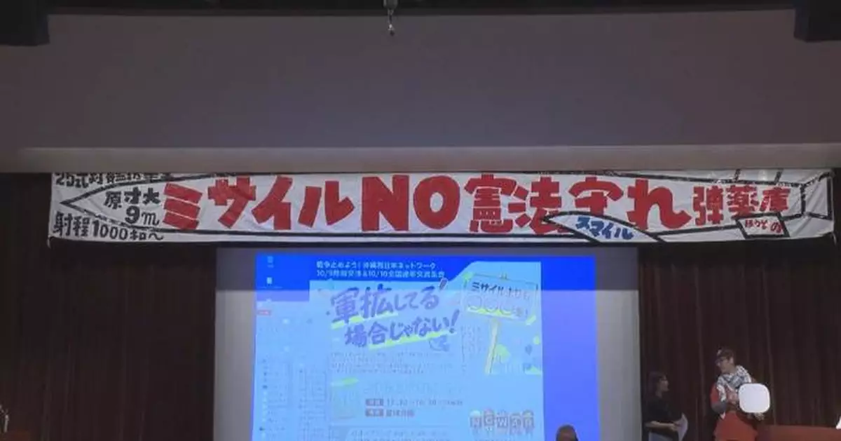 日本多個民間團體東京集會 反對政府擴充軍備促維護地區和平
