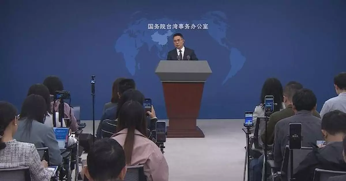 國台辦：台灣民進黨當局歪曲歷史 炒作分裂言論