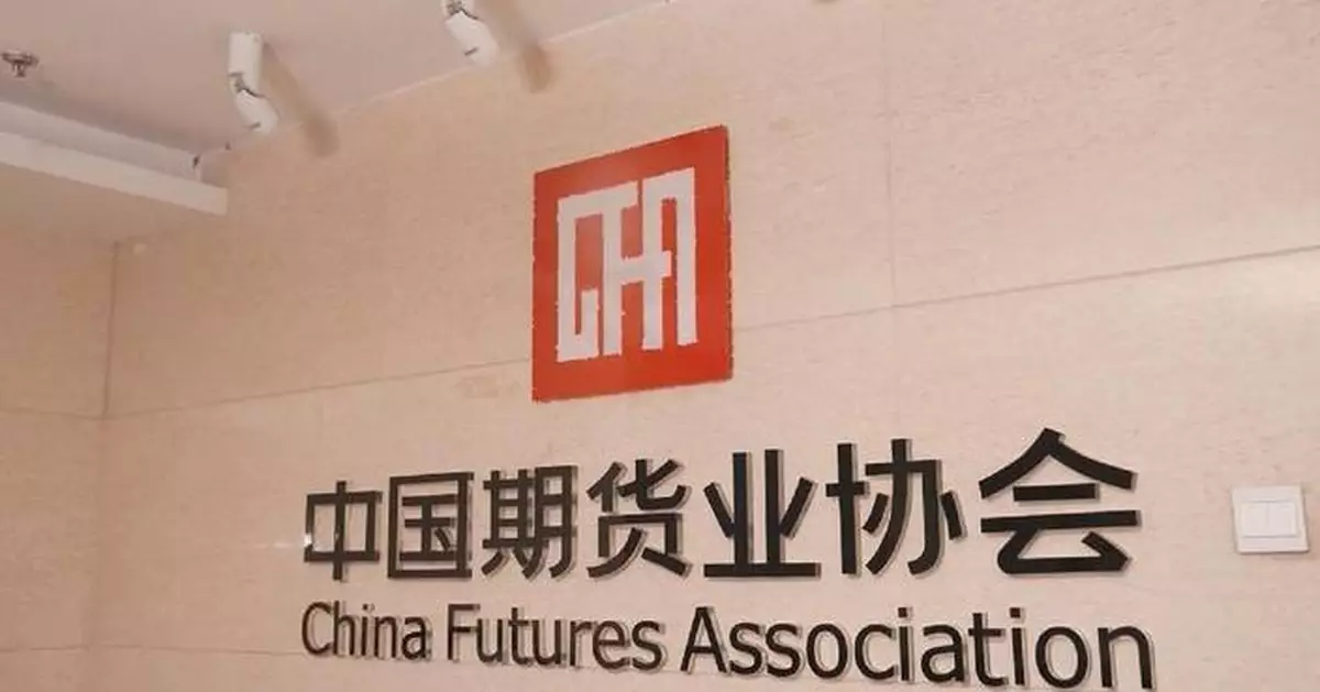 中期協：全國期貨市場首九個月強勁增長
