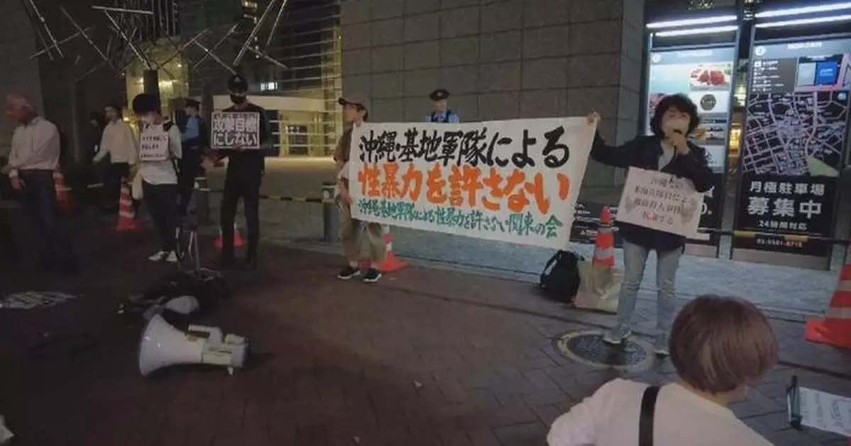 日本民眾東京抗議駐日美軍罪行 批政府處理不力