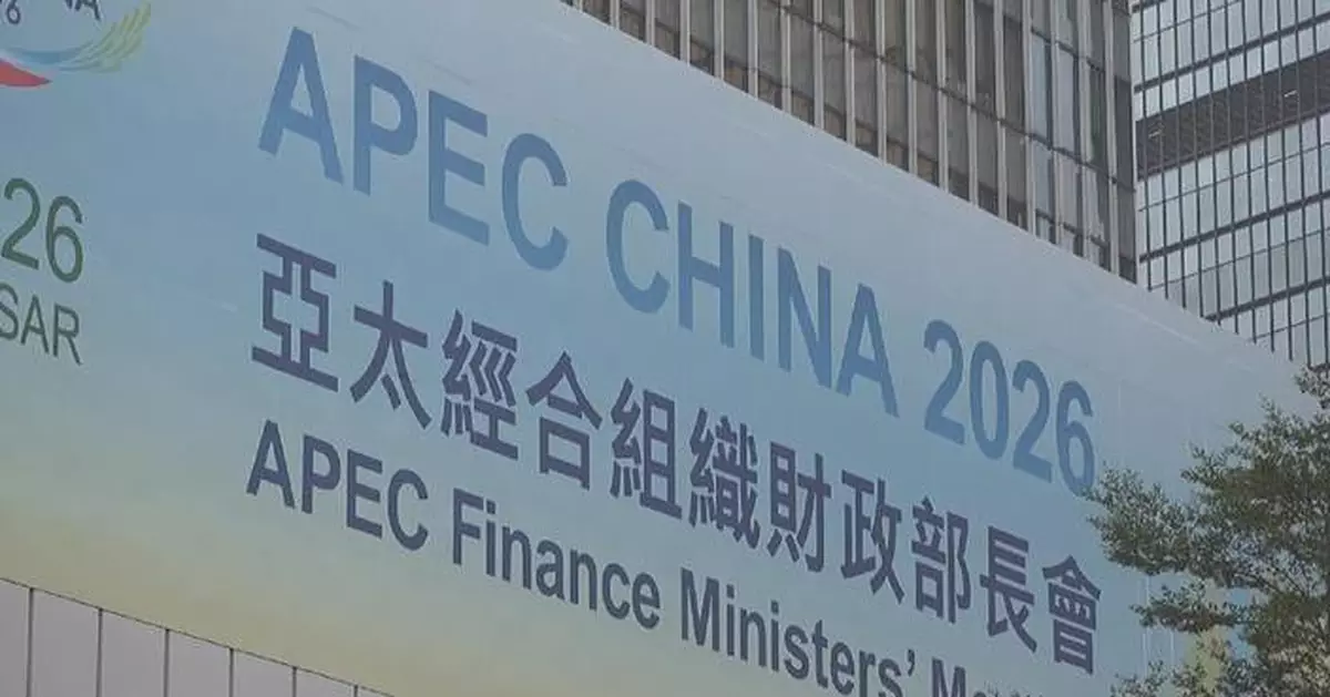 亞太經合組織財長會議將在港舉行 預料促進亞太區資本市場互聯互通