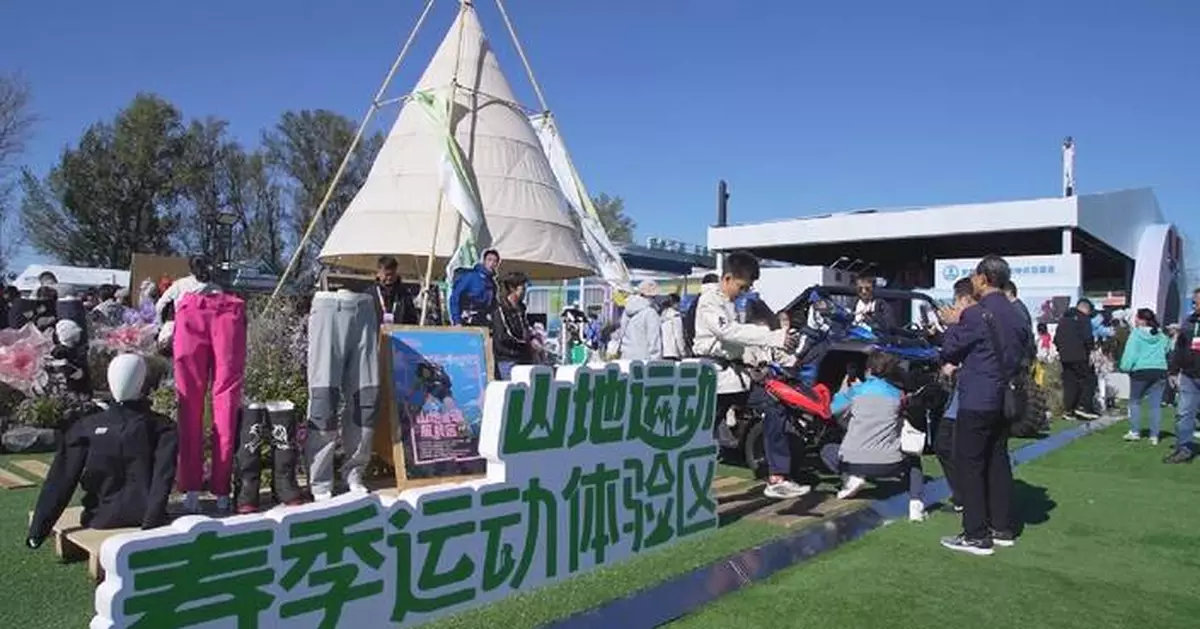 中國戶外運動產業大會閉幕 聚焦科技驅動增長