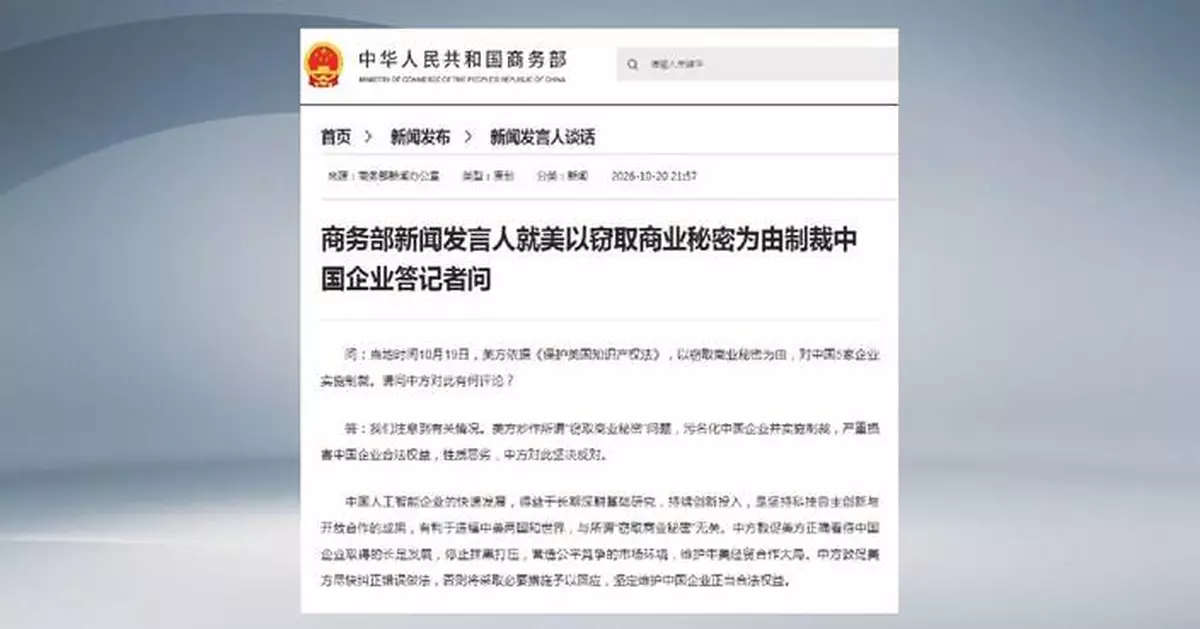 中國商務部促美停止打壓中企 警告將採必要措施應對